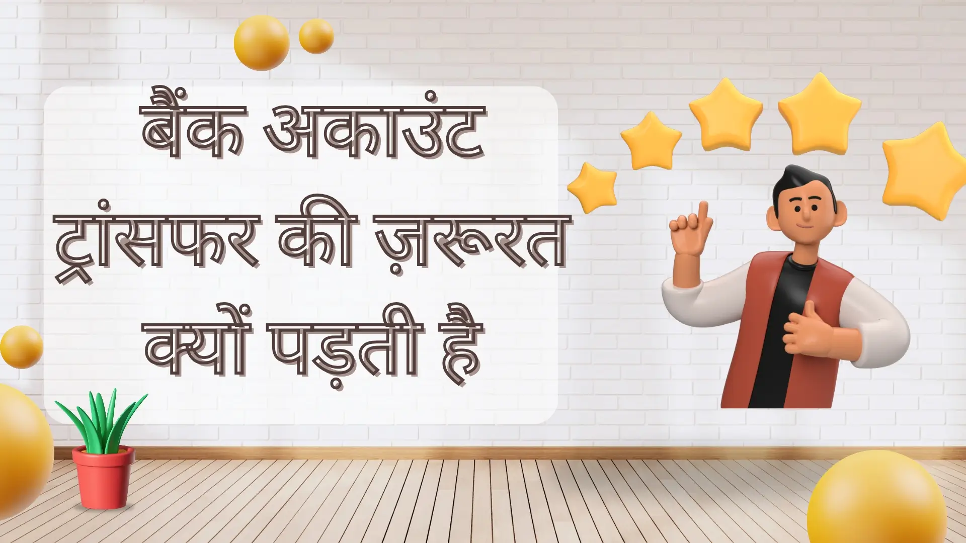 Bank account transfer application in hindi