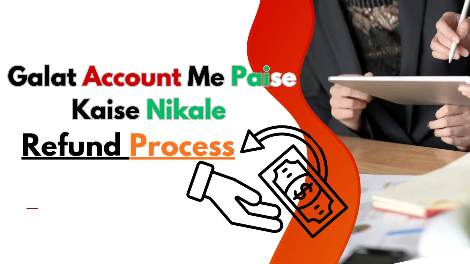 Galat Bank Account Me Paise Chale Jaye To Kya Kare?